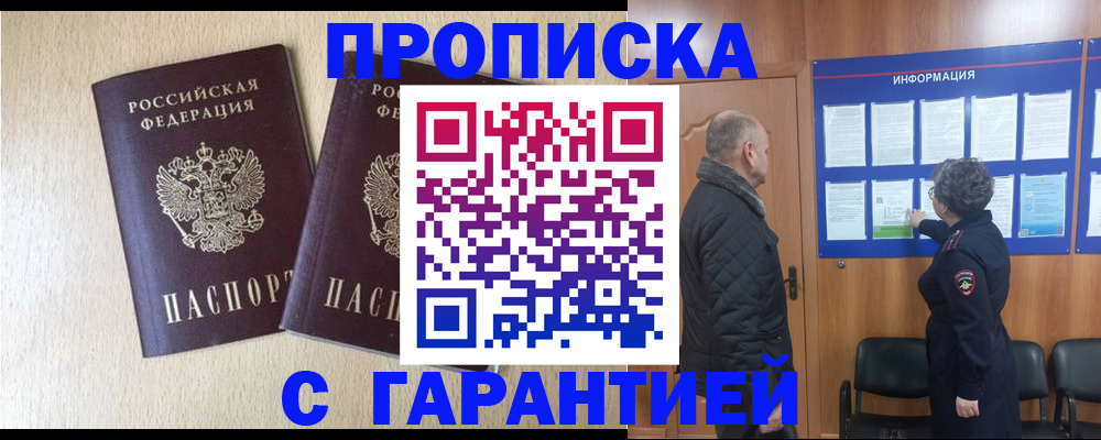 временная регистрация для всех в Махачкале