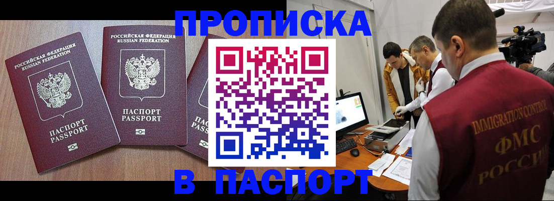 прописка для школы в Махачкале