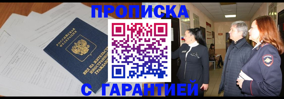 временная регистрация в Махачкале