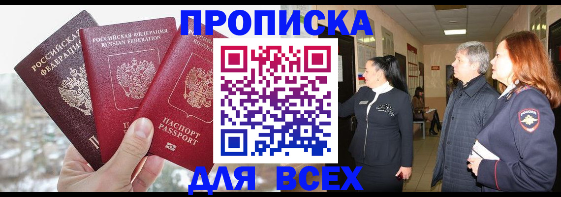 прописка паспорт в Махачкале