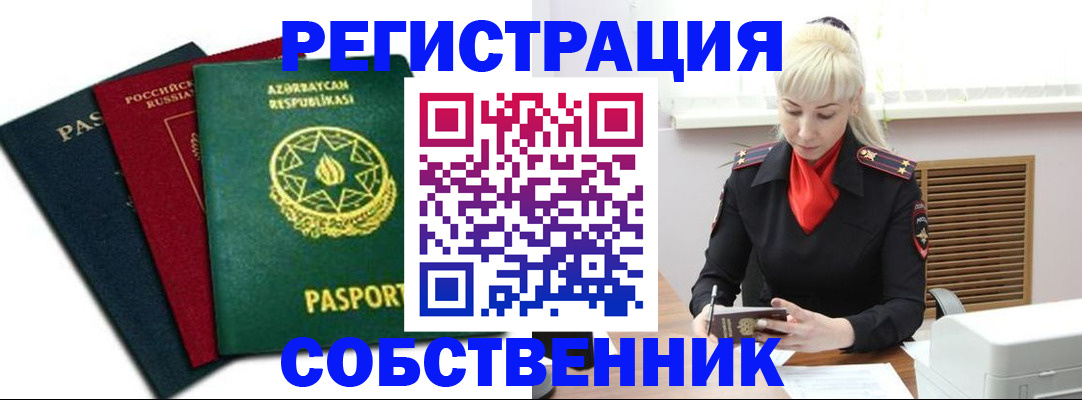 временная регистрация для всех в Махачкале