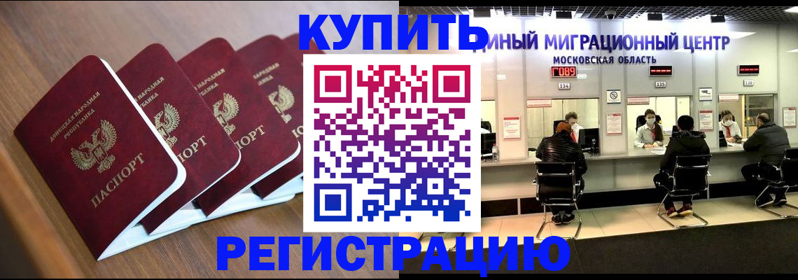 купить прописку в Махачкале