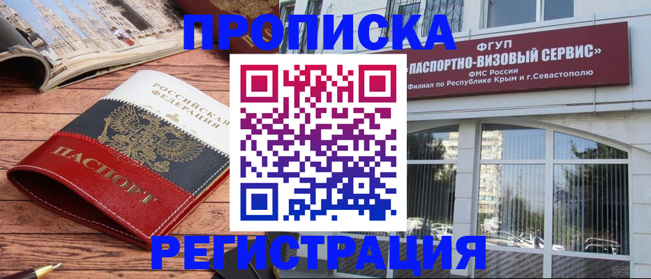 купить прописку в Махачкале