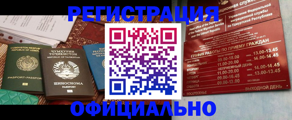 прописка в Махачкале